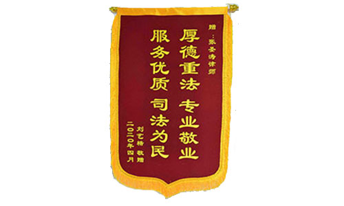 張圣濤律師榮譽(yù)