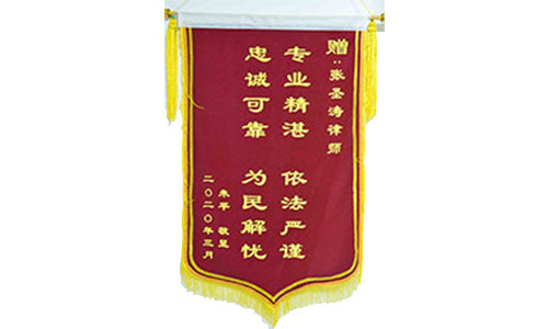 張圣濤律師榮譽(yù)