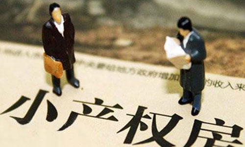 怎樣購(gòu)買(mǎi)小產(chǎn)權(quán)房能夠降低法律風(fēng)險(xiǎn)