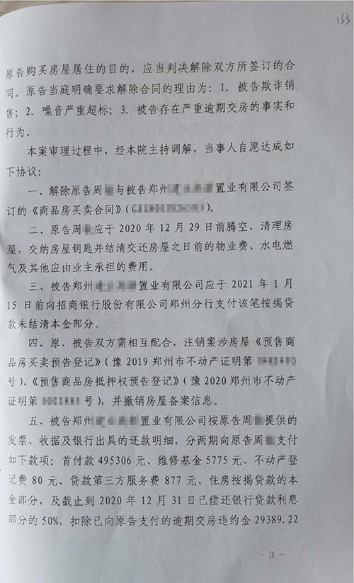 【勝訴案例】錦盾律所代理商品房退房案獲得成功