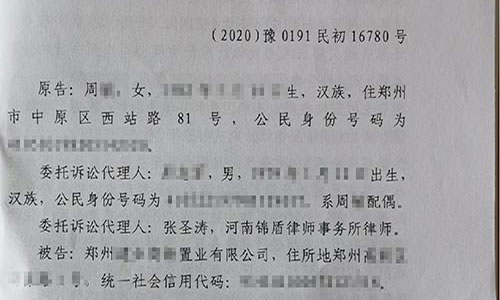 【勝訴案例】錦盾律所代理商品房退房案獲得成功