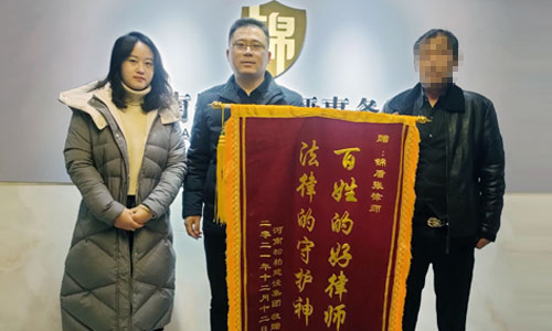 錦盾律師獲當事人贈錦旗-百姓的好律師