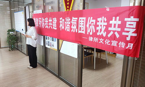 錦盾文化宣傳月|弘揚(yáng)律所文化 助推律所高質(zhì)量發(fā)展