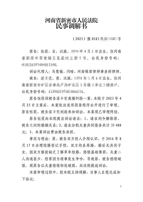 【勝訴案例】在錦盾律師幫助下13天成功快速調(diào)解離婚