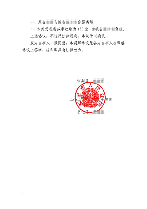 【勝訴案例】在錦盾律師幫助下13天成功快速調(diào)解離婚