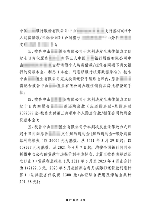 開發(fā)商逾期交房一年 錦盾律師代理退房成功