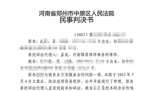 錦盾律所代理服務(wù)合同糾紛案勝訴