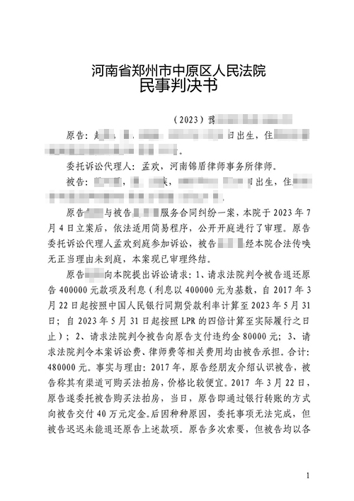 錦盾律所代理服務(wù)合同糾紛案勝訴 成功幫委托人追回服務(wù)費(fèi)