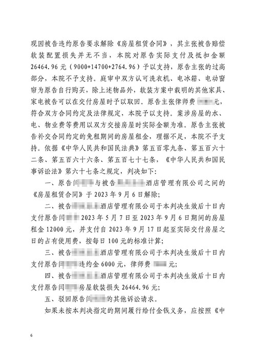 錦盾律師代理租賃糾紛案 助房東成功維權(quán)