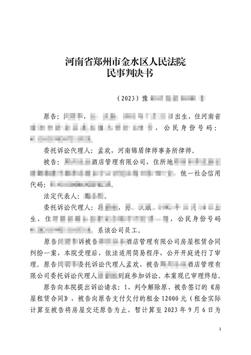 錦盾律師代理租賃糾紛案 助房東成功維權(quán)