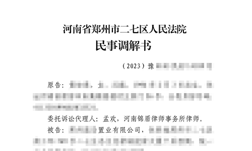 逾期交房錦盾律師助力委托人成功退房