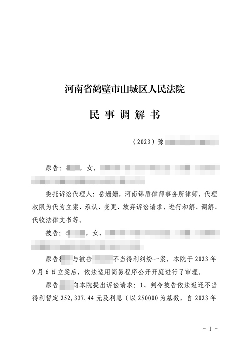 錦盾律師幫原配追回丈夫贈(zèng)與給小三的財(cái)產(chǎn)