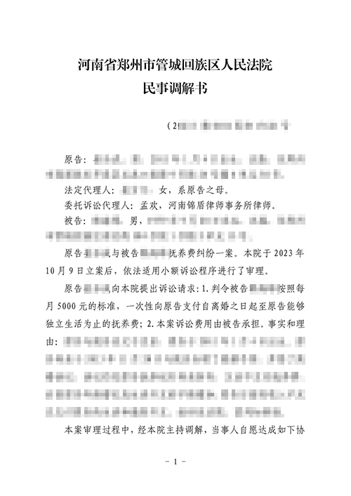 撫養(yǎng)費(fèi)糾紛 錦盾律師成功調(diào)解要回?fù)狃B(yǎng)費(fèi)