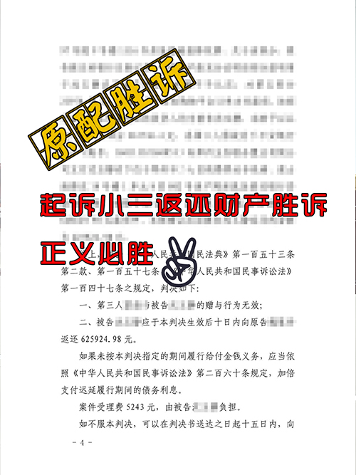 原配告小三勝訴:贈與無效,予以返還!