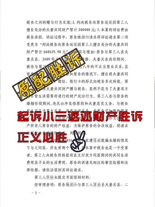 原配告小三勝訴:贈與無效,予以返還!