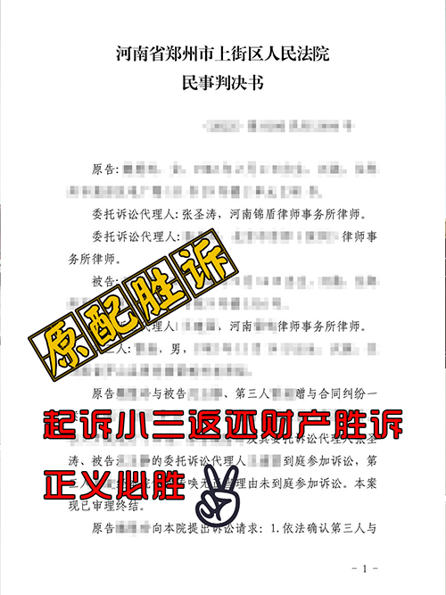 原配告小三勝訴:贈與無效,予以返還!