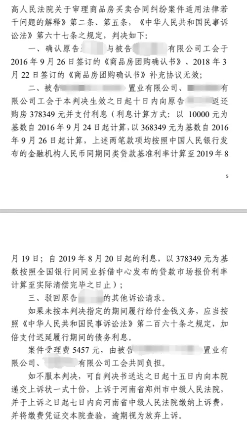 錦盾律師助業(yè)主成功退房，并通過追加股東成功回款