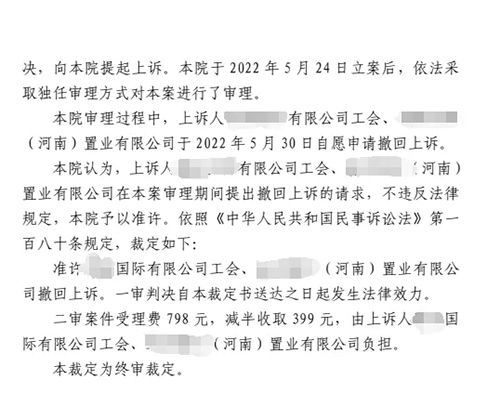 錦盾律師助業(yè)主成功退房，并通過追加股東成功回款