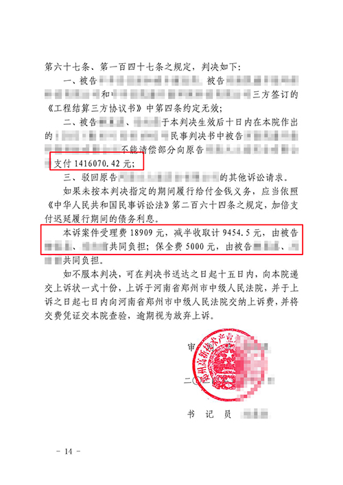 工程回款難，錦盾律師助當(dāng)事人勝訴并解決執(zhí)行難題