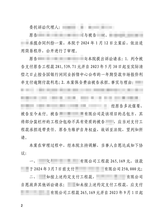 錦盾律師助力當事人不到兩個月順利拿回工程款