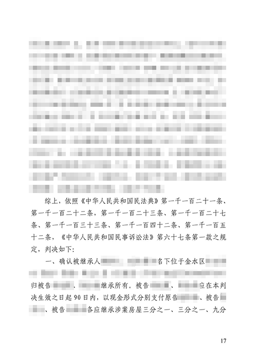 錦盾律師代理涉外遺產(chǎn)繼承案勝訴