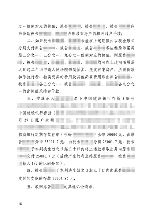 錦盾律師代理涉外遺產(chǎn)繼承案勝訴