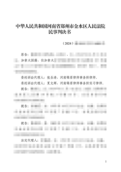 錦盾律師代理涉外遺產(chǎn)繼承案勝訴