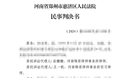 【勝訴判決】農(nóng)民工被拖欠勞務(wù)費(fèi)錦盾律師助力維護(hù)合法權(quán)益