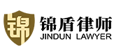 河南錦盾律師事務(wù)所